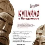 Традиційне щорічне Купайло в Легедзиному!