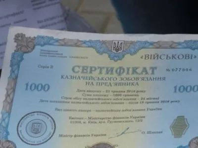 УКРАЇНЦІ КУПИЛИ ВІЙСЬКОВИХ ОБЛІГАЦІЙ НА 17 МЛН ГРИВЕНЬ