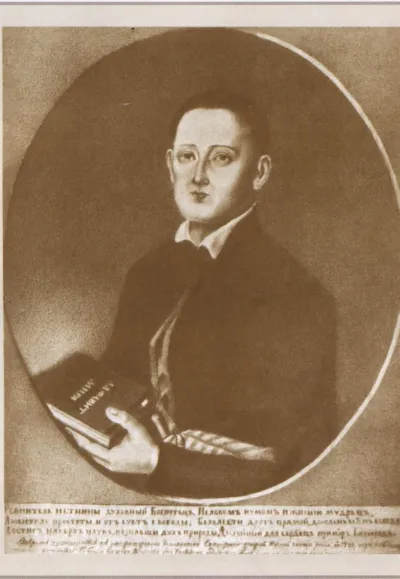 Прижиттєвий портрет Г. С. Сковороди  (XVIII ст., невідомий худож., полотно, олія)