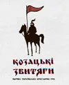 Розробка козацької онлайн забавки "Козацькі забави"
