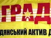 ГРАД взяв курс на 6.0 і йде на Київ