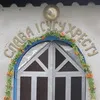 Слава Ісусу Хресту!