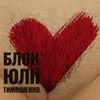Кожен українець позичив Тимошенко 200 доларів