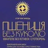 У Чернігові активно читають "Пшеницю без куколю"