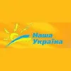 У Ющенка закликають до загальнонаціонального страйку