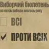 Небезпечний час «противсіхів»