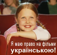 В Одесі просять повернути обов’язковий дубляж українською