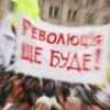 «Національна революція не за горами!»
