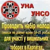 УНА-УНСО: Вишкільний табір 2011 в Карпатах