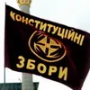 План-графік роботи  Громадянського Конституційного Конгресу на 2012 рік