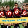 Алкоголь убиває. Бережи себе!