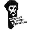 Штурмовики Гутенберга готуються до модної акції… 