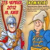 Міжнародний фестиваль мальованих історій (коміксів)