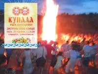 Фестиваль «Купало-2012»
