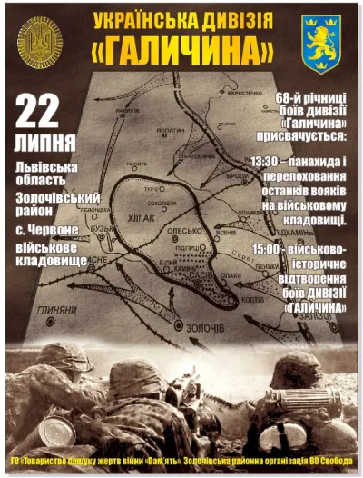 Річниця Бродівської битви