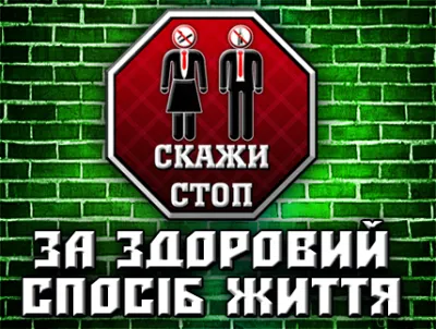 Алкоголь та тютюн - засоби націоциду