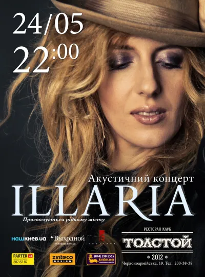 Подарунок до Дня Києва від ILLARIA