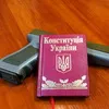 Про рівність власників зброї перед законом