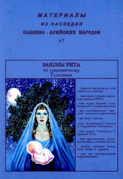 Вість про Закон Ріти – чистоти Духа і Крові
