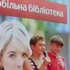 «Мобільна бібліотека» завойовує Україну