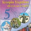 Голокост замість Голодомору у 5 класі