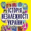 У вересні на Форумі видавців буде представлено «Мальовану історію незалежності України» від братів Капранових