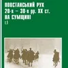 Геннадій Іванущенко: ''Героїчну складову нашої історії вороги у нас просто вкрали''