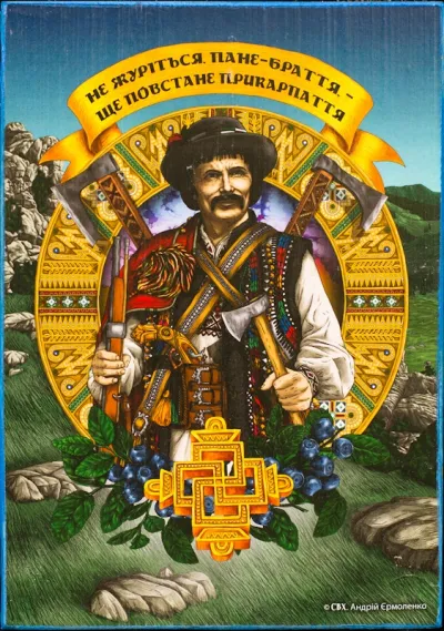 Опришок (мал. А. Єрмоленко)