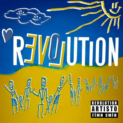 Revolution – гімн змін для України – від молодого музиканта з Німеччини 