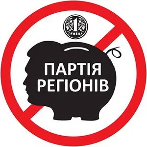 У соцмережах розгорнули кампанію з бойкоту компаній, що належать членам Партії регіонів