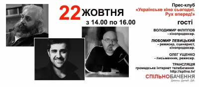 Українське кіно сьогодні. Рух вперед!