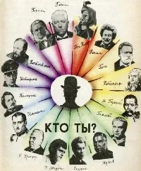 Соціонічні типи