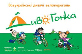 Дитячі велоперегони «Дивогонка» 1 червня