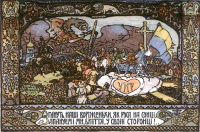 Поштівка УНР - 1917 р. 
