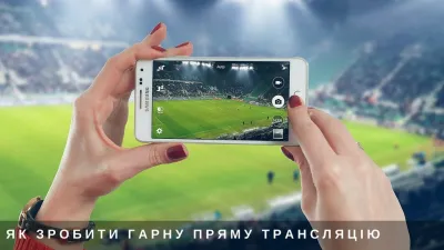 Як створити  цікаву трансляцію  Facebook Live