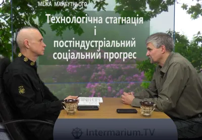  Технологічна стагнація і постіндустріальний соціальний прогрес