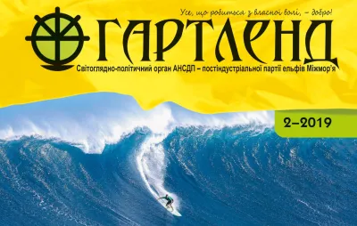 Український рай
