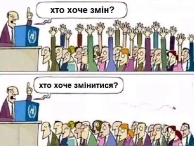 Чи довго чекати змін? Якщо чекати, то довго. 