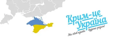 Крим – це Україна