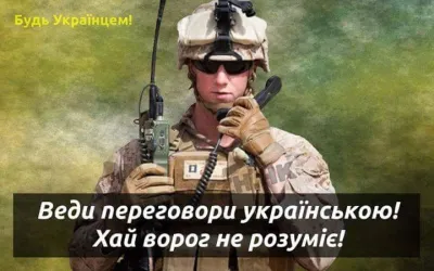 Говори українською! Орки не зрозуміють.