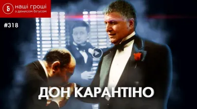 Заставка відеофільму від Наші Гроші №318 