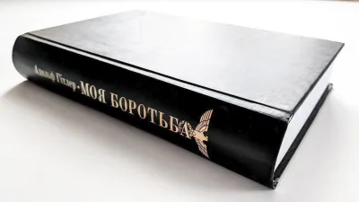 Перше україномовне видання книги Адольфа Гітлера "Моя боротьба" (2016 рік)