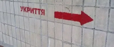 Захисні укриття під час повітряної тривоги — де шукати та яким критеріям вони повинні відповідати