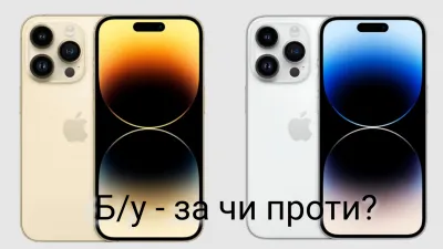 Вживаний смартфон: за чи проти? 
