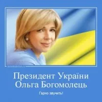 Чому ми підтримали Ольгу Богомолець?