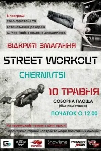 Відкриті змагання зі Street Workout
