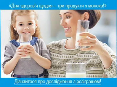 Проект «3 молочні продукти на день» 