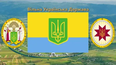 Збори акціонерів стартапу Вільна Українська Держава