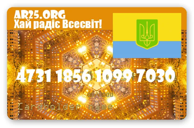Хай зрадіє Всесвіт!