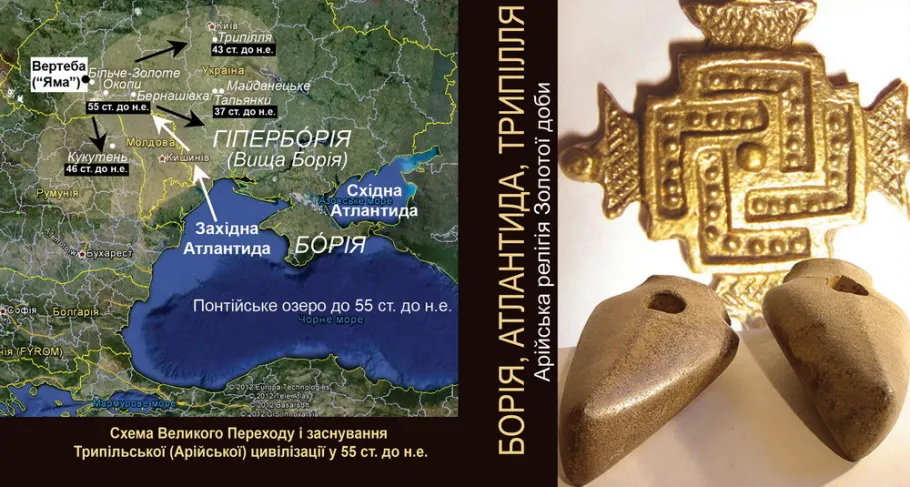 Народження Арійської раси і кам’яні сокири Гіперборії